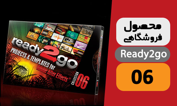 پروژه آماده افترافکت ردی تو گو 6 , Ready2go 6