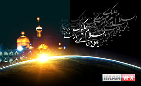 یا امام غریب