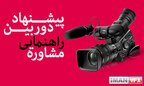 پیشنهاد دوربین فیلمبرداری