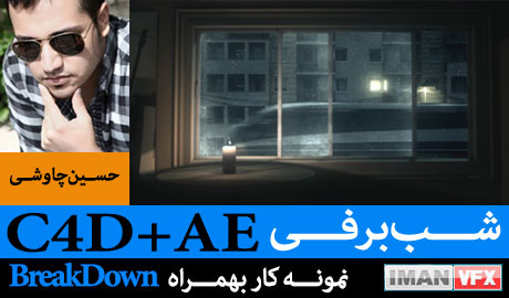 نمونه کار بهمراه BreakDown , شب برفی از حسین چاوشی