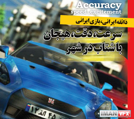 iranian_game_expo_02 نشریه روزانه سومین جشنواره و نمایشگاه بازی های رایانه ای تهران