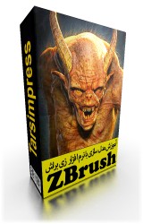 zbrush_04 آموزش Zbrush R6,آموزش Zbrush از دیجیتال تاتورز