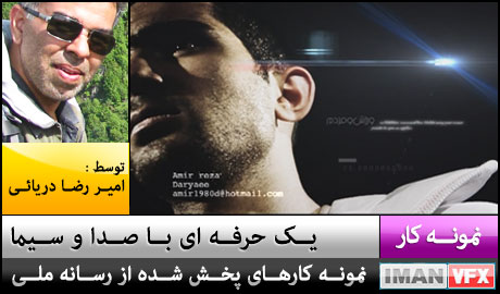 امیر رضا دریائی , نمونه کارهای موشن گرافیک برای صدا و سیما