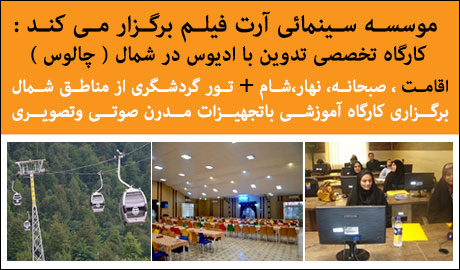 کارگاه تدوین فیلم با نرم افزار ادیوس