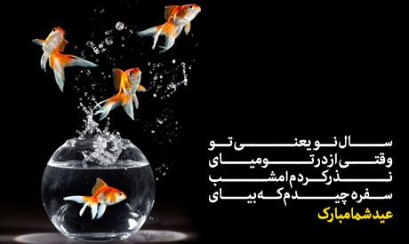 سال 1393 مبارک