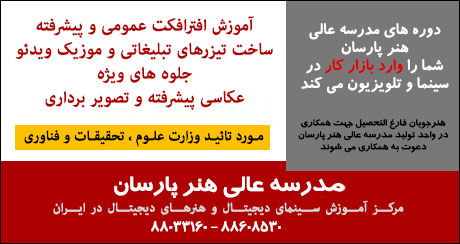 مدرسه عالی هنر پارسان