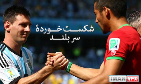 جام جهانی 2014 , ایران و آرژانتین , شکست اما با افتخار