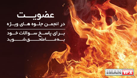 انجمن جلوه های ویژه , Visual Effects Forum