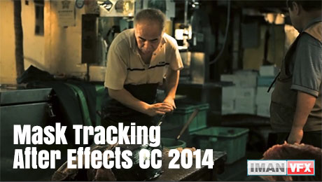 ویژگی جدید Mask Tracking در افترافکت CC 2014