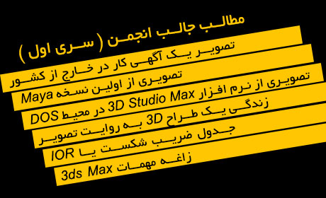 لینک های جالب انجمن www.forum.imanvfx.com