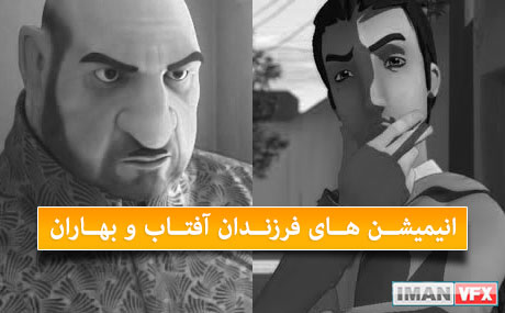 انیمیشن بهاران , انیمیشن فرزندان آفتاب