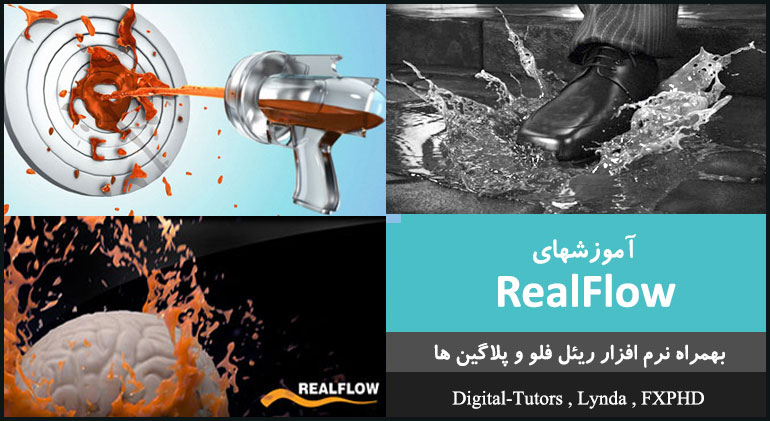 ویژگی های RealFlow 2015,همپوشانی RealFlow 2015 و Maxwell render