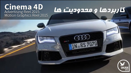 دانلود 2015 Reel تبلیغاتی و موشن گرافیک Maxon با Cinema 4D