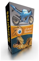 آموزش Blender از Digitaltutors - Udemy