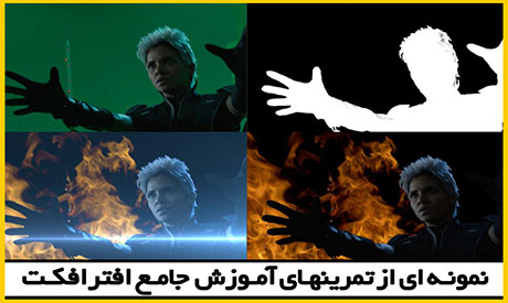 دوره آنلاین آموزش فارسی افترافکت