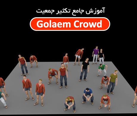 آموزش جامع تکثیر جمعیت