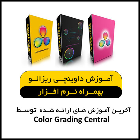 آموزش وارد کردن فایل به داوینچی Davinci Resolve