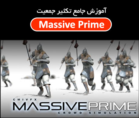 آموزش جامع تکثیر جمعیت