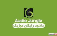 دانلود آهنگ پرانرژی و حماسی آدیو جانگل