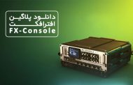 دانلود پلاگین افترافکت FX Console