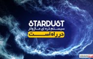 Stardust پلاگین افترافکت