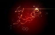 سال 1396 بر شما مبارک