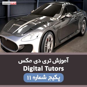 آموزش تری دی مکس