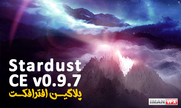 پلاگین افترافکت Superluminal Stardust v0.9.7 ce