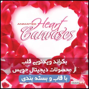 فوتیج قلب Animated Hearts
