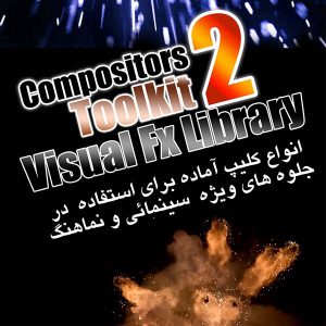 کامپوزیتور تولکیت 2 دیجیتال جویس
