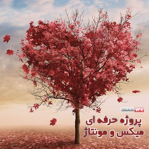 پروژه افترافکت میکس و مونتاژ شماره 2