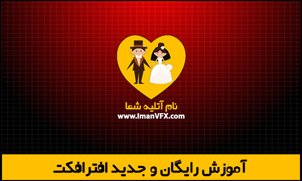 پیش نمایش آموزش افترافکت نمایش لوگو