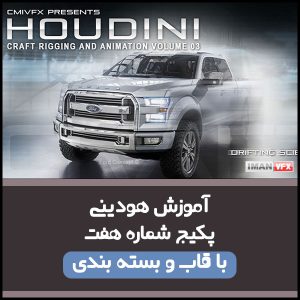 آموزش تخصصی هودینی