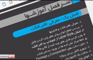 کاتالوگ PDF آموزش افترافکت