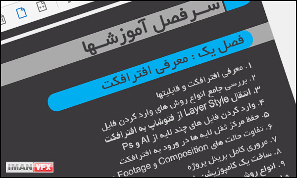 کاتالوگ PDF آموزش افترافکت