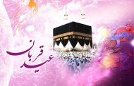 تخفیف ویژه عید قربان