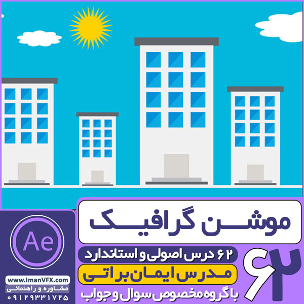 موشن گرافیک