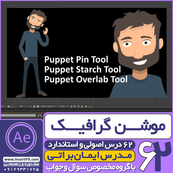 موشن گرافیک