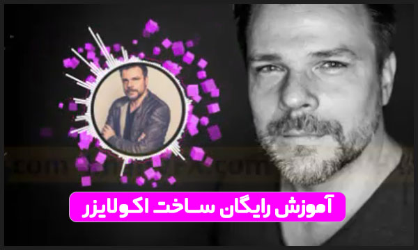 آموزش ساخت اکولایزر آهنگ با افترافکت