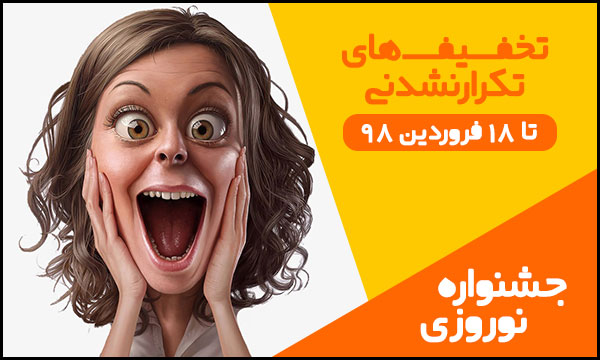 جشنواره تخفیف نوروزی 1398