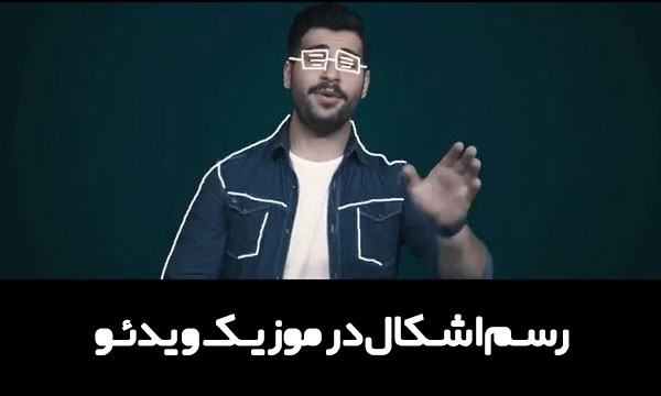 آموزش پریمیر پرو افکت موزیک ویدئو