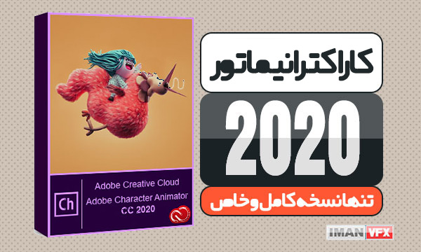 دانلود کاراکتر انیماتور 2020