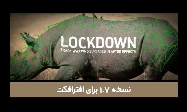 پلاگین افترافکت لاک دان Lockdown V1.7 ترکینگ پیشرفته